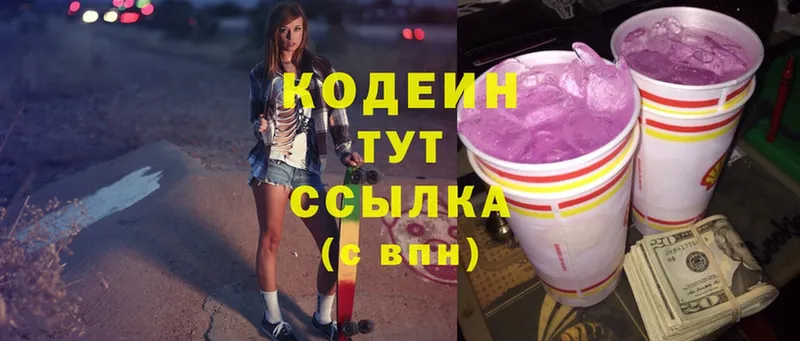 Кодеиновый сироп Lean Purple Drank  Сафоново 